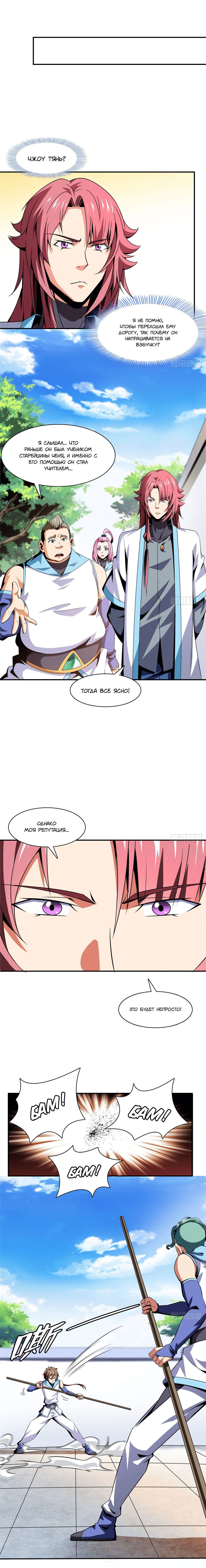 Манга Библиотека Небесного Пути - Глава 86 Страница 5