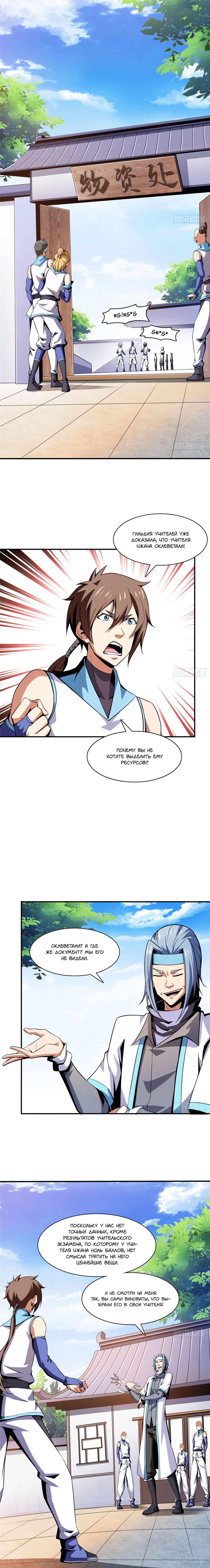 Манга Библиотека Небесного Пути - Глава 86 Страница 1