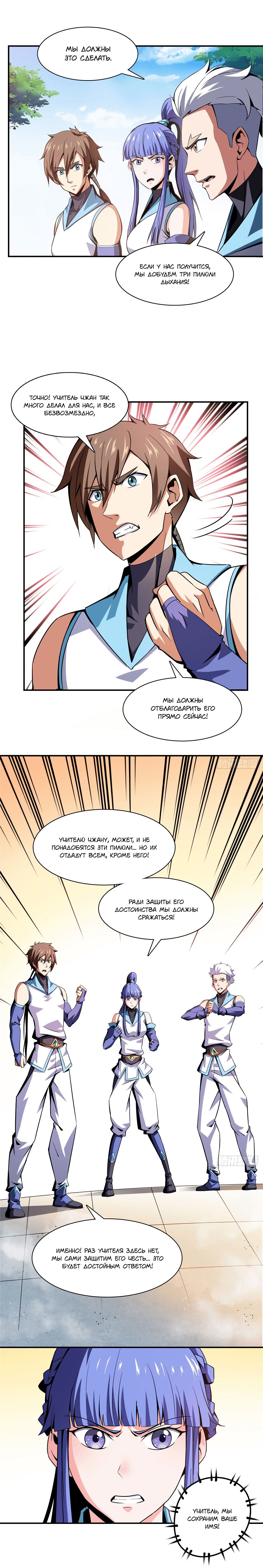 Манга Библиотека Небесного Пути - Глава 86 Страница 3