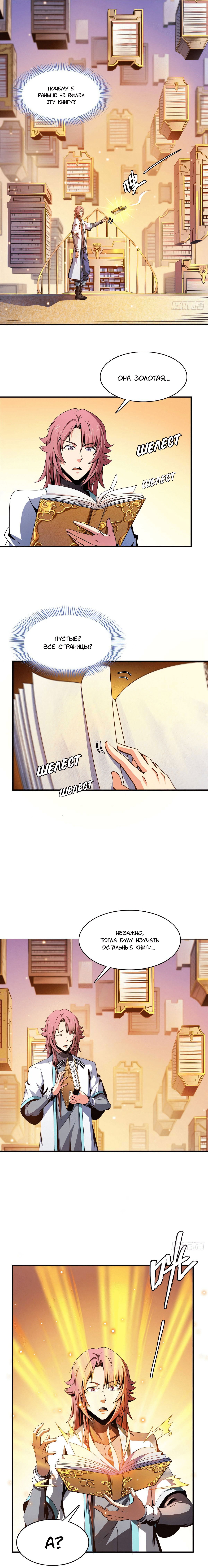 Манга Библиотека Небесного Пути - Глава 91 Страница 1