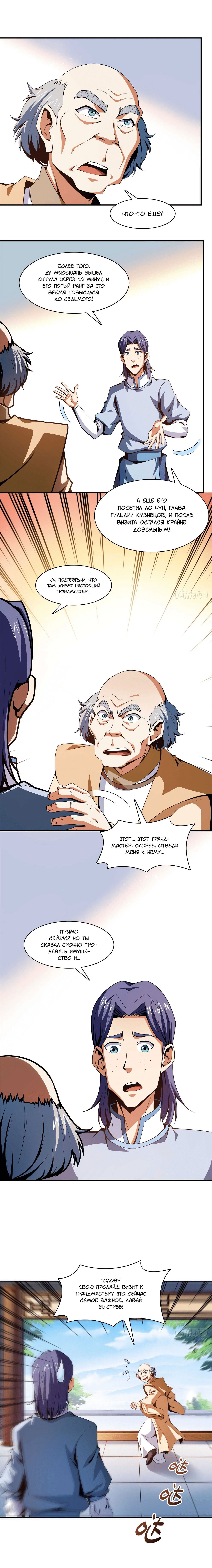 Манга Библиотека Небесного Пути - Глава 91 Страница 5