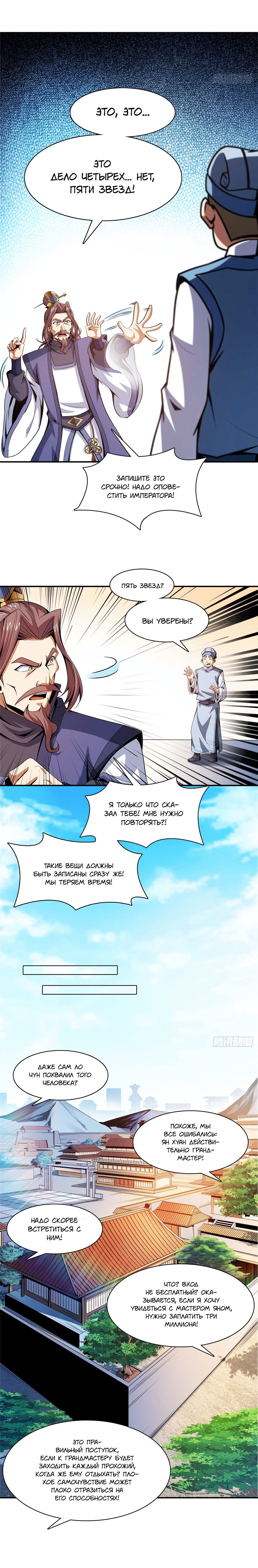 Манга Библиотека Небесного Пути - Глава 91 Страница 9
