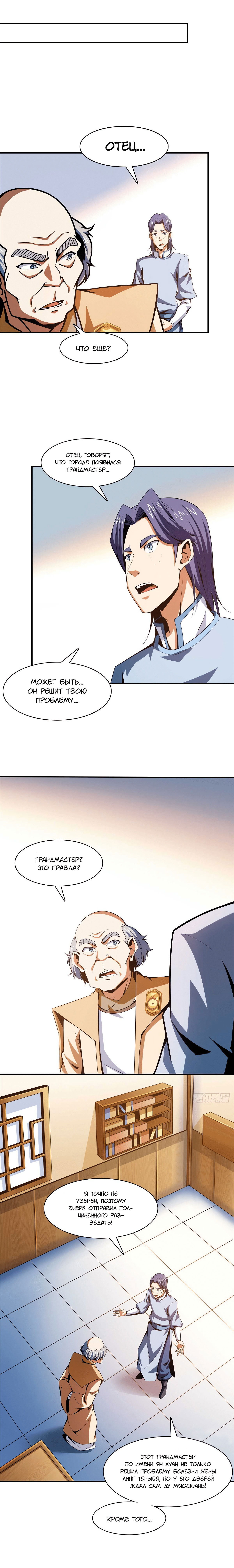 Манга Библиотека Небесного Пути - Глава 91 Страница 4