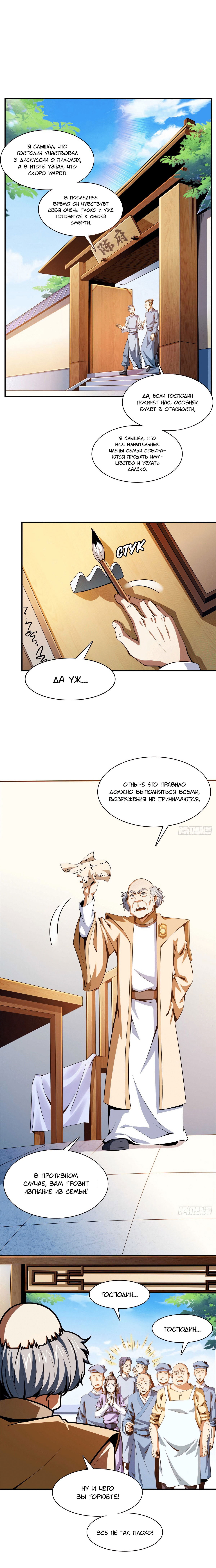 Манга Библиотека Небесного Пути - Глава 91 Страница 3