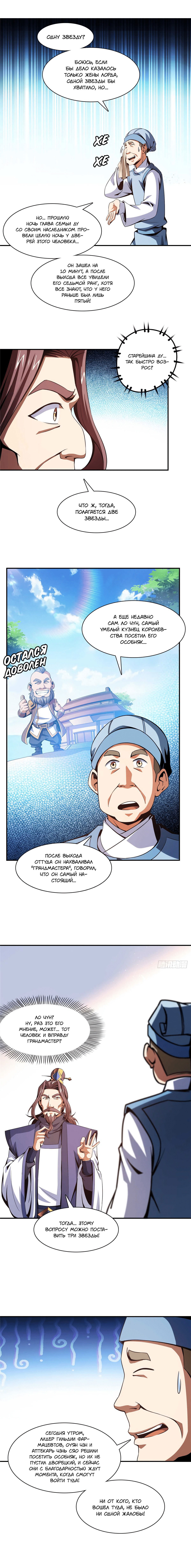 Манга Библиотека Небесного Пути - Глава 91 Страница 8