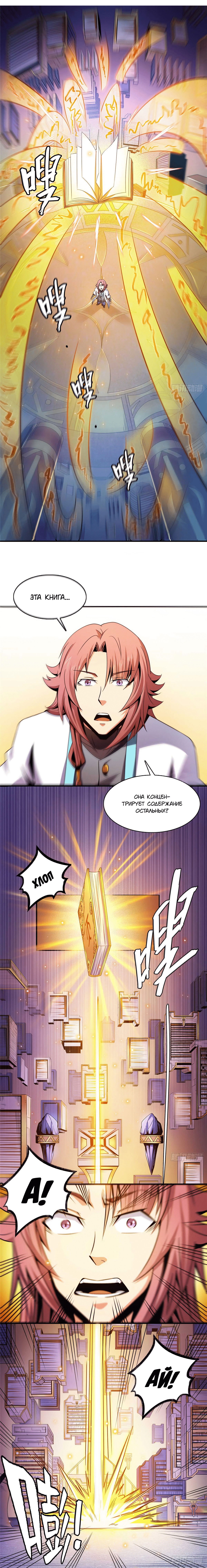 Манга Библиотека Небесного Пути - Глава 91 Страница 2