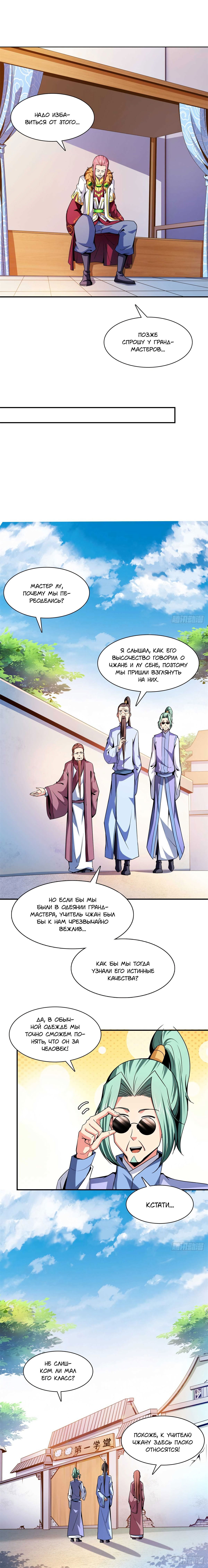 Манга Библиотека Небесного Пути - Глава 116 Страница 1