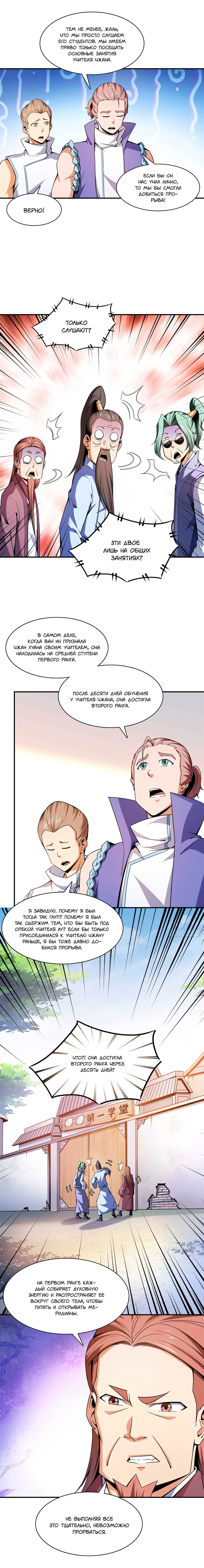 Манга Библиотека Небесного Пути - Глава 116 Страница 4