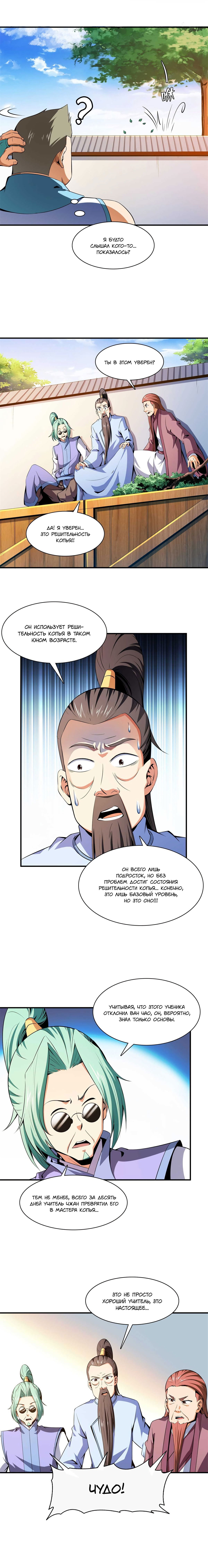 Манга Библиотека Небесного Пути - Глава 116 Страница 7