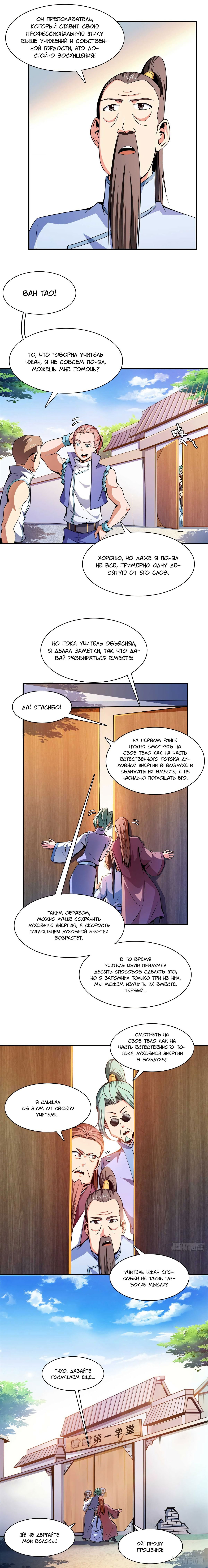 Манга Библиотека Небесного Пути - Глава 116 Страница 2
