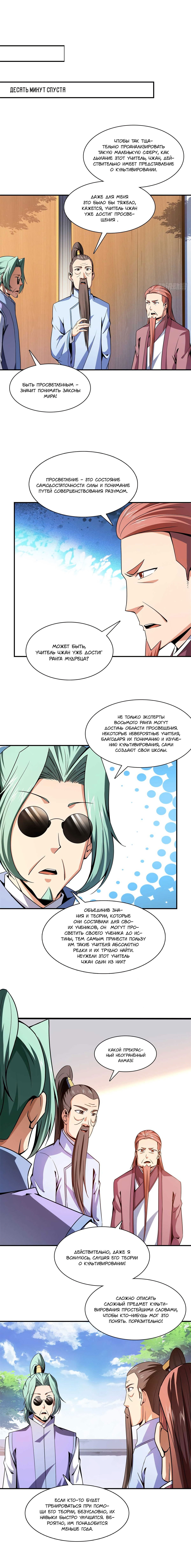 Манга Библиотека Небесного Пути - Глава 116 Страница 3