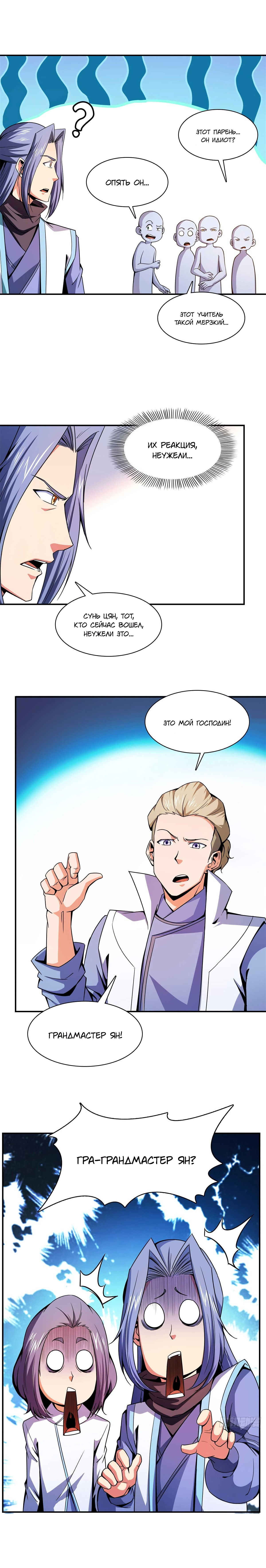 Манга Библиотека Небесного Пути - Глава 115 Страница 6