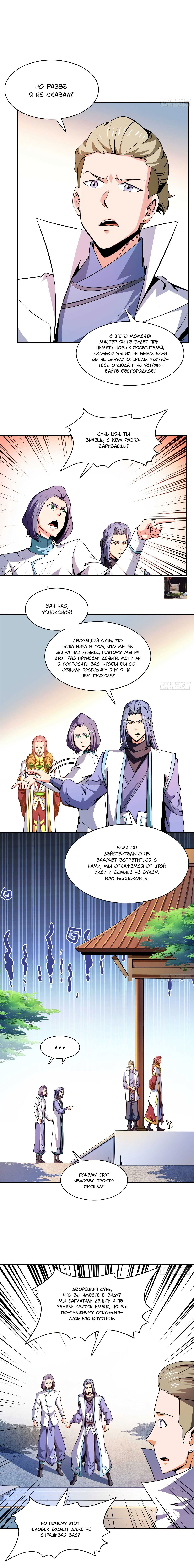 Манга Библиотека Небесного Пути - Глава 115 Страница 5