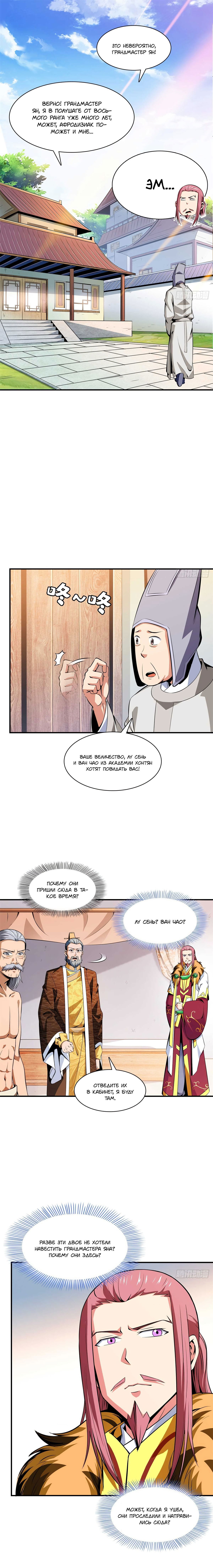 Манга Библиотека Небесного Пути - Глава 114 Страница 8