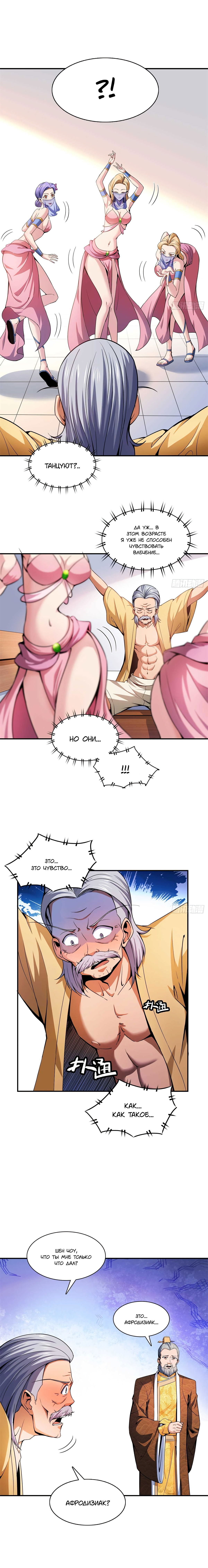 Манга Библиотека Небесного Пути - Глава 114 Страница 2