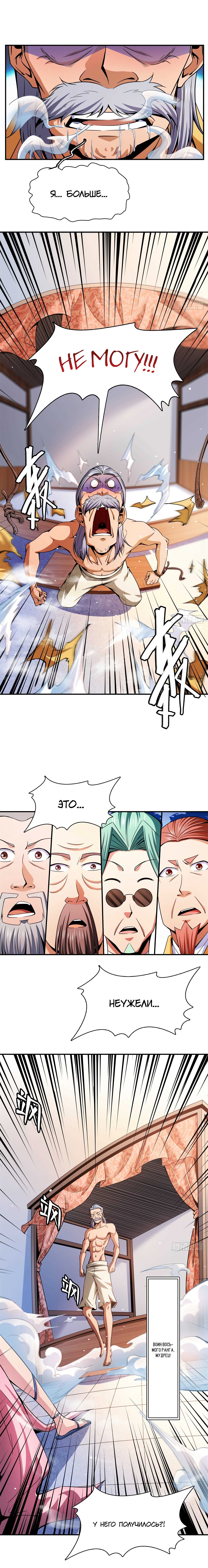 Манга Библиотека Небесного Пути - Глава 114 Страница 5