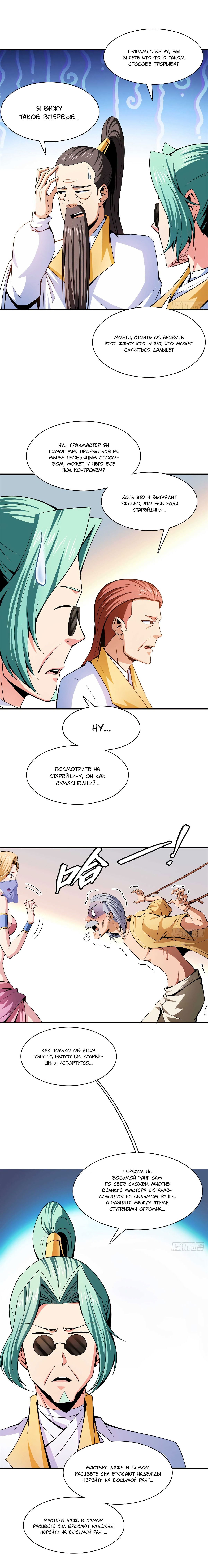 Манга Библиотека Небесного Пути - Глава 114 Страница 4