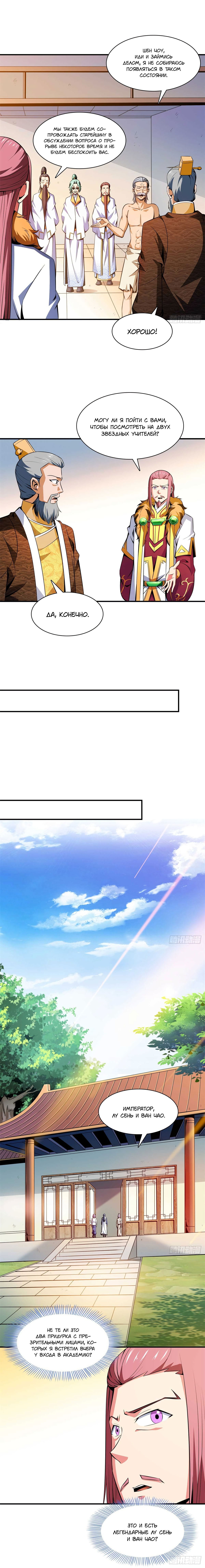 Манга Библиотека Небесного Пути - Глава 114 Страница 9