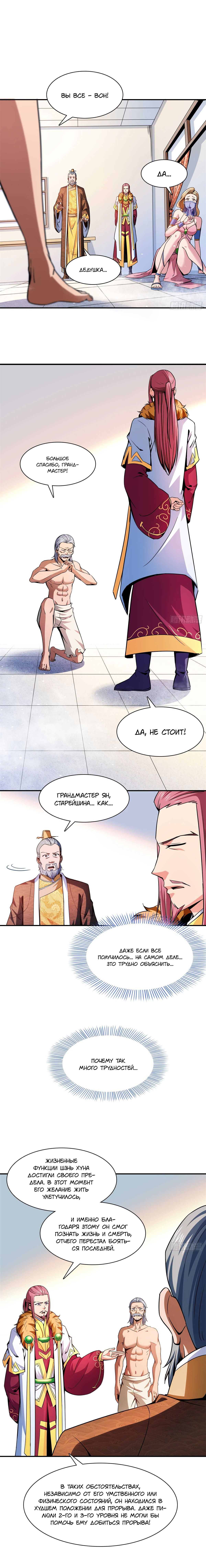 Манга Библиотека Небесного Пути - Глава 114 Страница 6