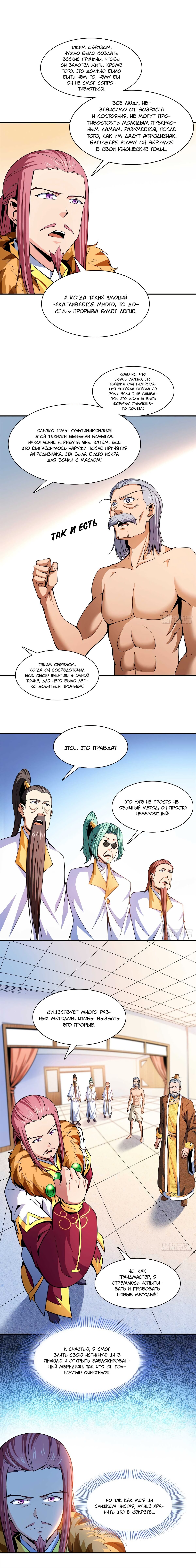 Манга Библиотека Небесного Пути - Глава 114 Страница 7