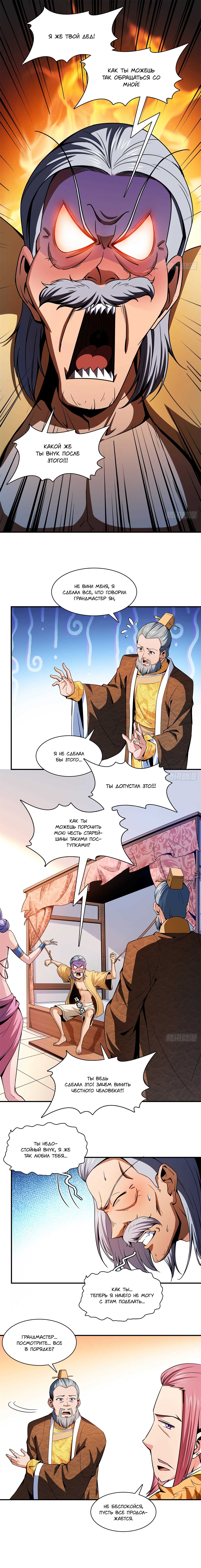 Манга Библиотека Небесного Пути - Глава 114 Страница 3