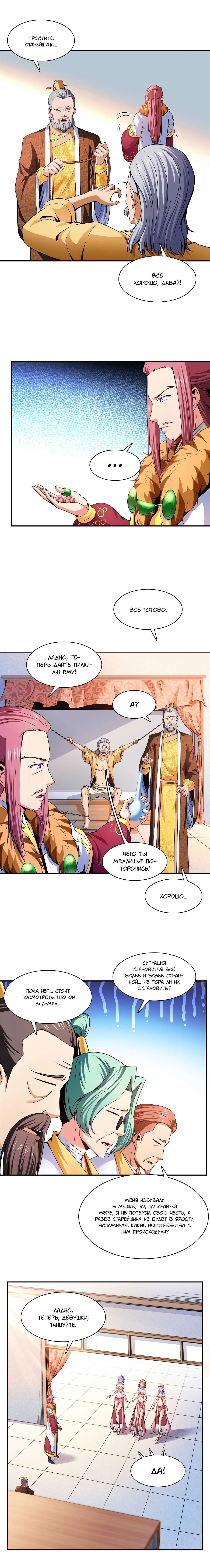 Манга Библиотека Небесного Пути - Глава 114 Страница 1