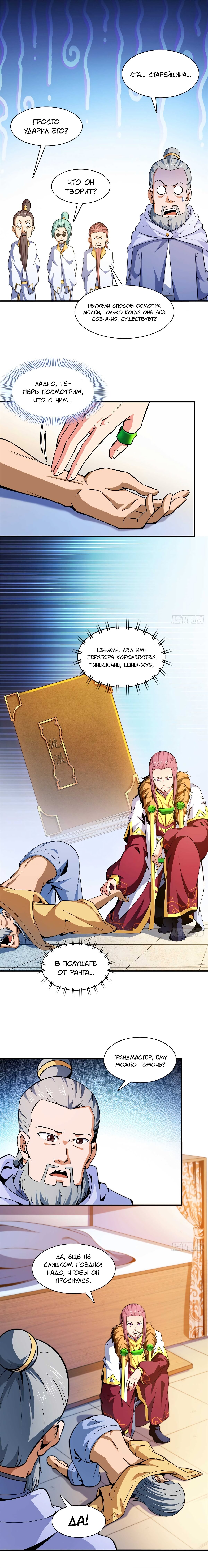 Манга Библиотека Небесного Пути - Глава 113 Страница 4