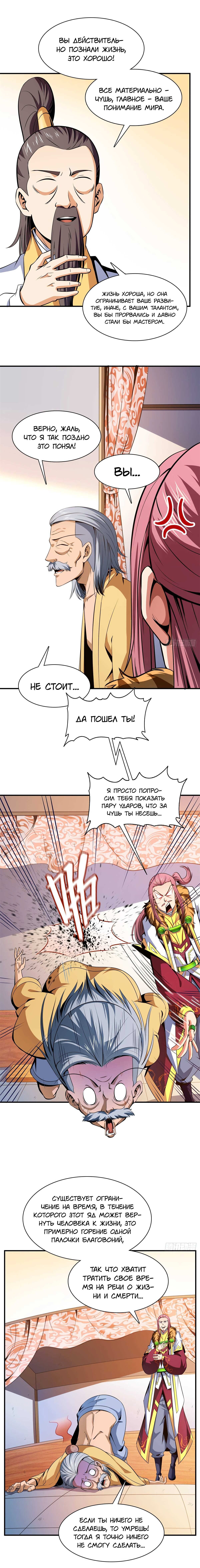 Манга Библиотека Небесного Пути - Глава 113 Страница 3