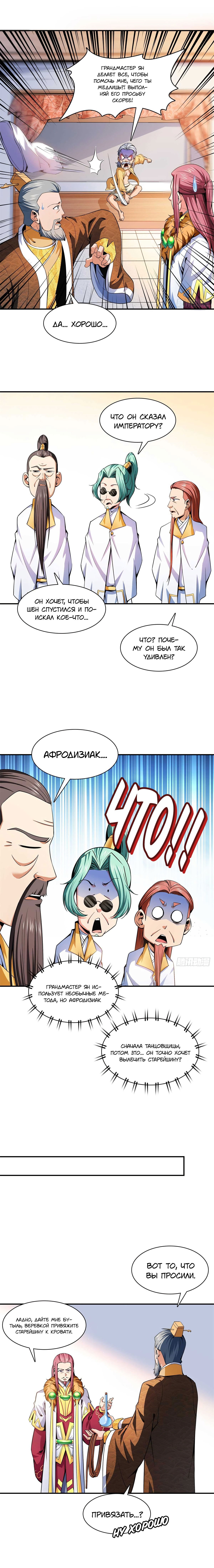 Манга Библиотека Небесного Пути - Глава 113 Страница 7