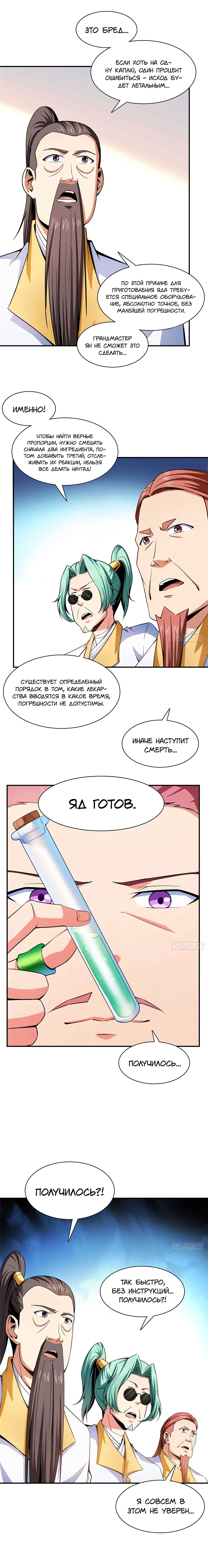 Манга Библиотека Небесного Пути - Глава 112 Страница 6