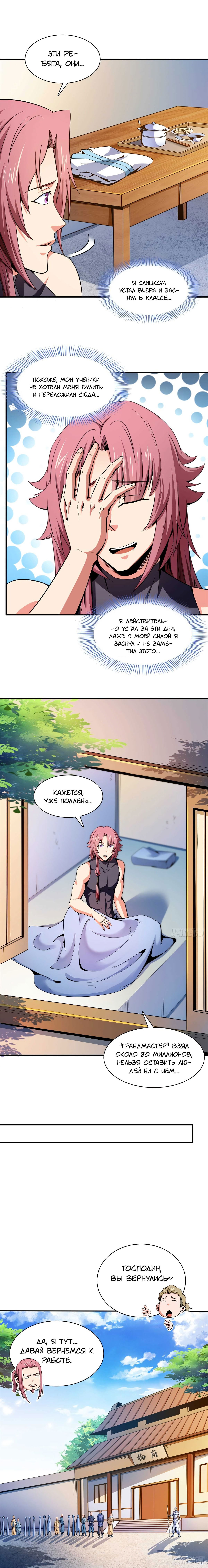 Манга Библиотека Небесного Пути - Глава 109 Страница 8