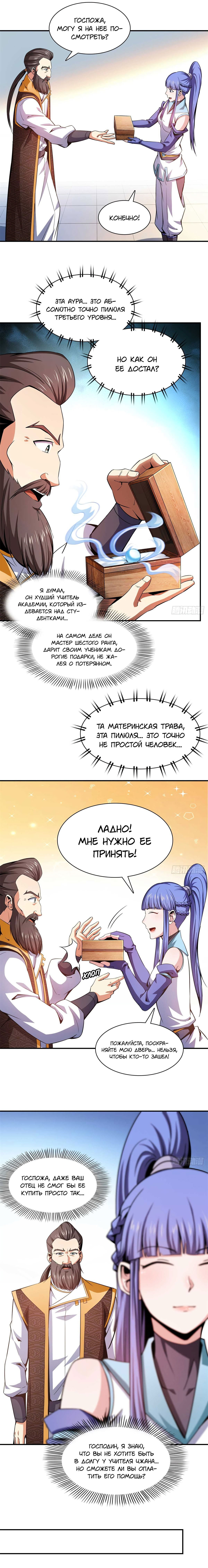 Манга Библиотека Небесного Пути - Глава 109 Страница 1