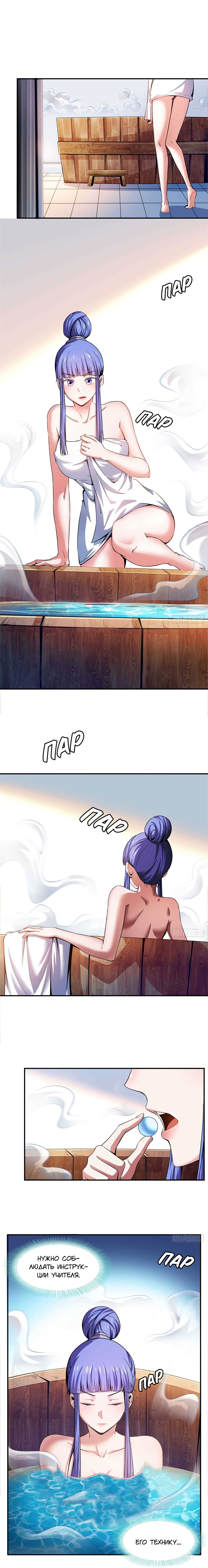 Манга Библиотека Небесного Пути - Глава 109 Страница 2