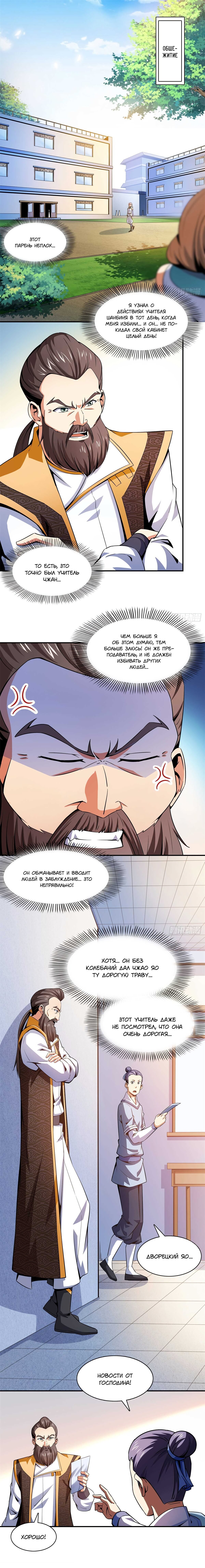 Манга Библиотека Небесного Пути - Глава 108 Страница 6