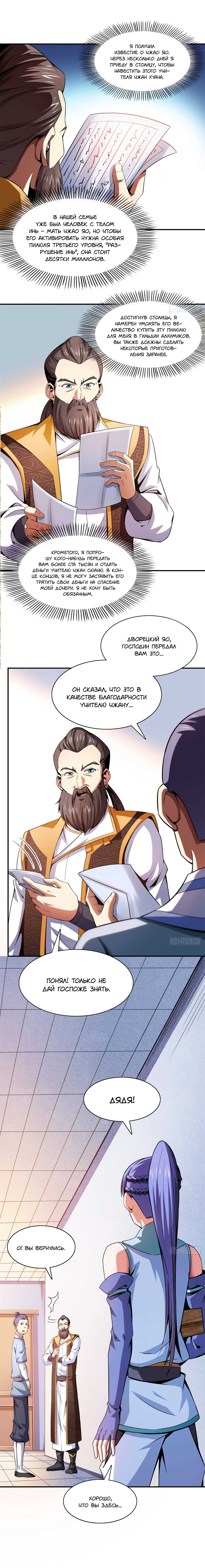 Манга Библиотека Небесного Пути - Глава 108 Страница 7