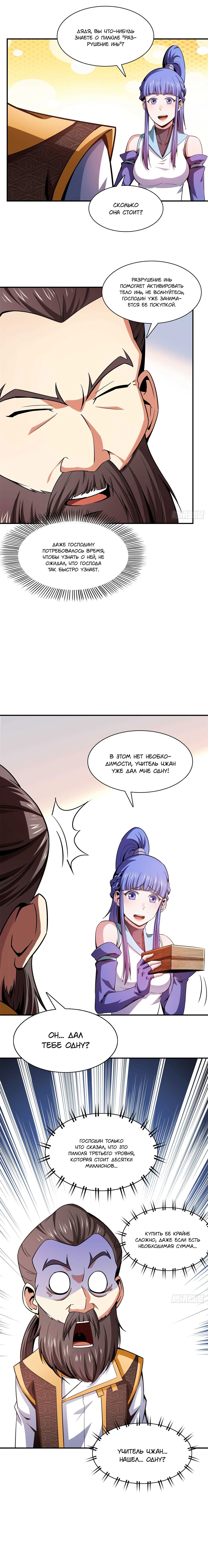 Манга Библиотека Небесного Пути - Глава 108 Страница 8