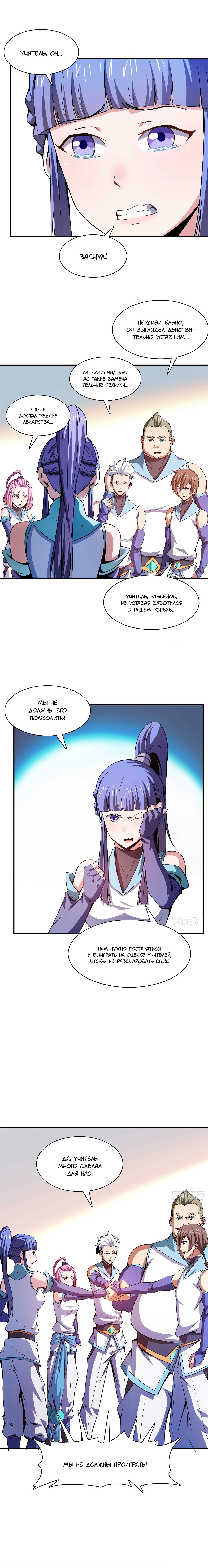 Манга Библиотека Небесного Пути - Глава 108 Страница 5