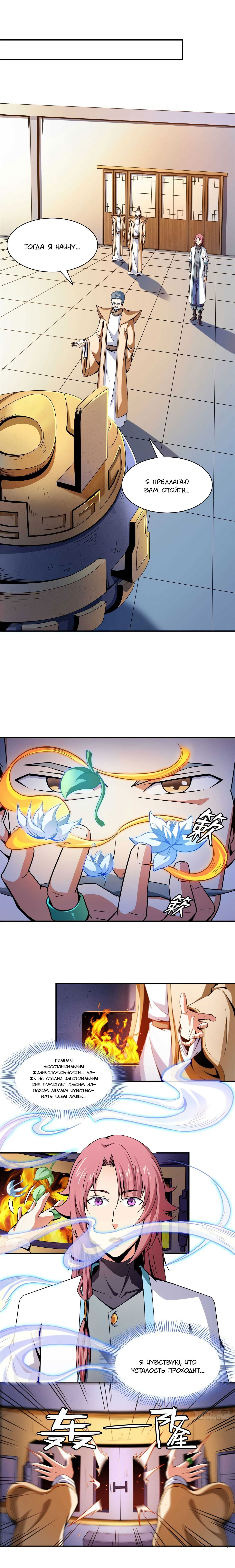 Манга Библиотека Небесного Пути - Глава 106 Страница 5