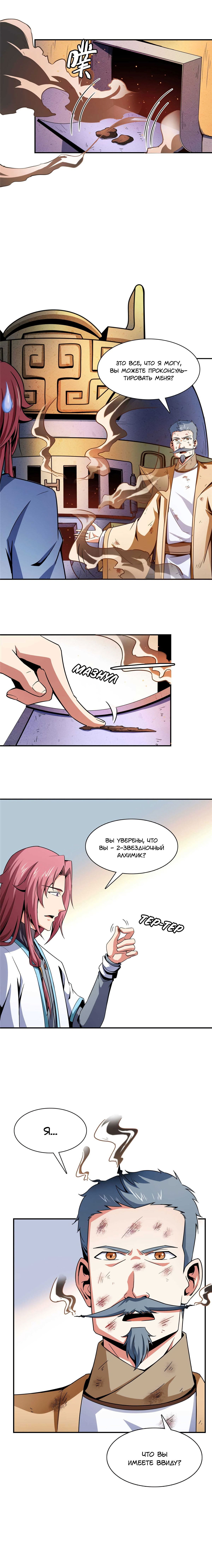 Манга Библиотека Небесного Пути - Глава 106 Страница 6