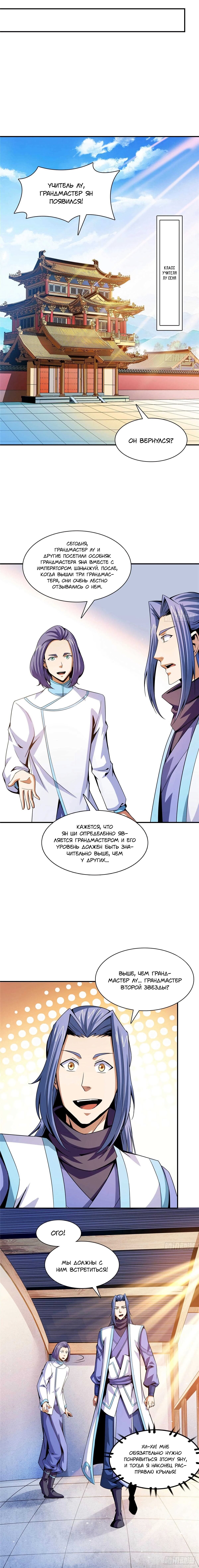 Манга Библиотека Небесного Пути - Глава 105 Страница 2