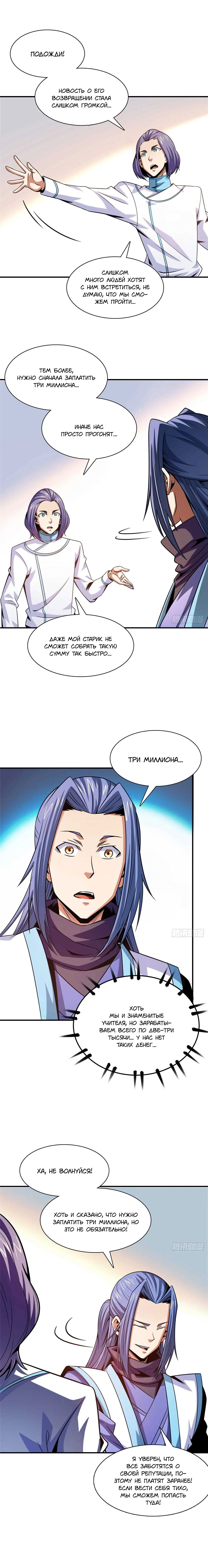 Манга Библиотека Небесного Пути - Глава 105 Страница 3