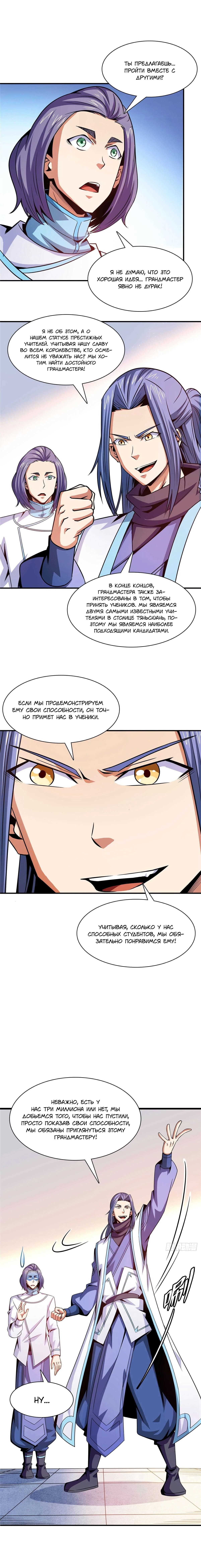 Манга Библиотека Небесного Пути - Глава 105 Страница 4