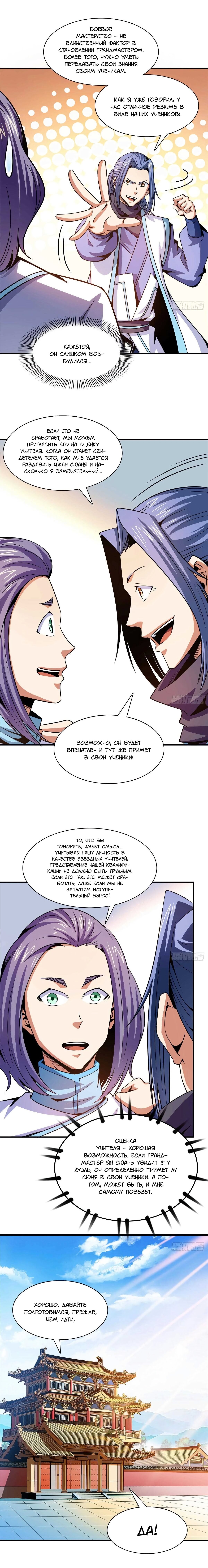 Манга Библиотека Небесного Пути - Глава 105 Страница 5