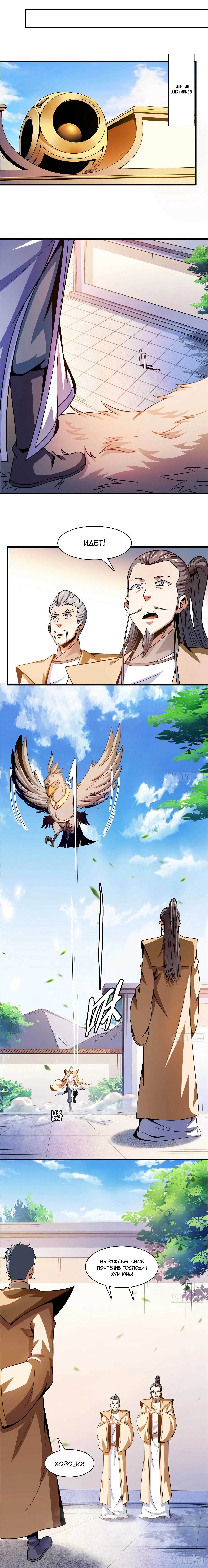 Манга Библиотека Небесного Пути - Глава 105 Страница 6
