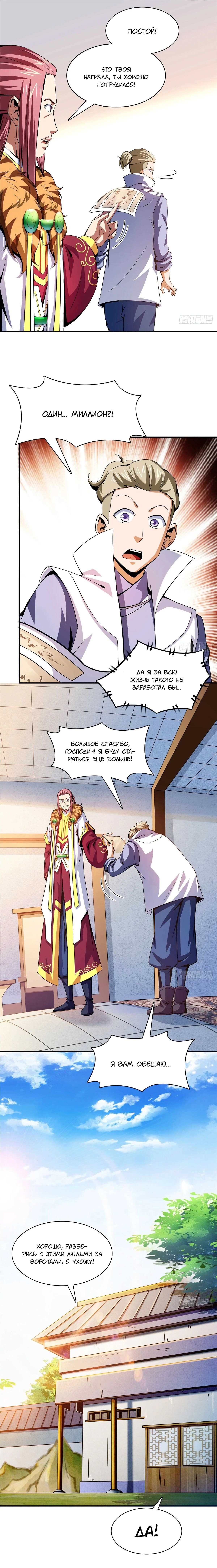 Манга Библиотека Небесного Пути - Глава 105 Страница 1