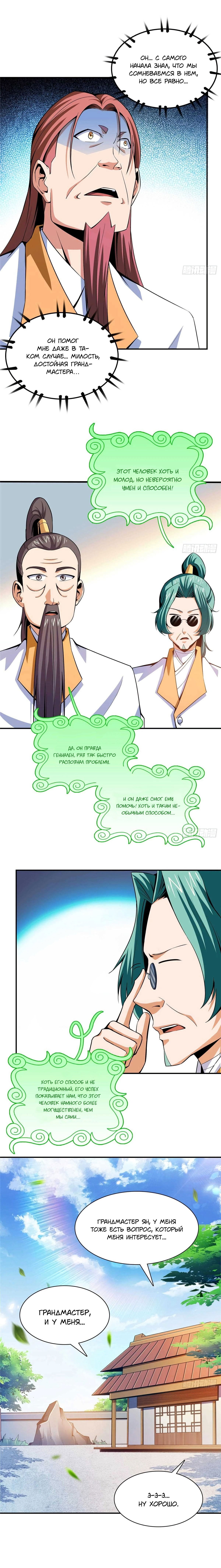 Манга Библиотека Небесного Пути - Глава 104 Страница 3