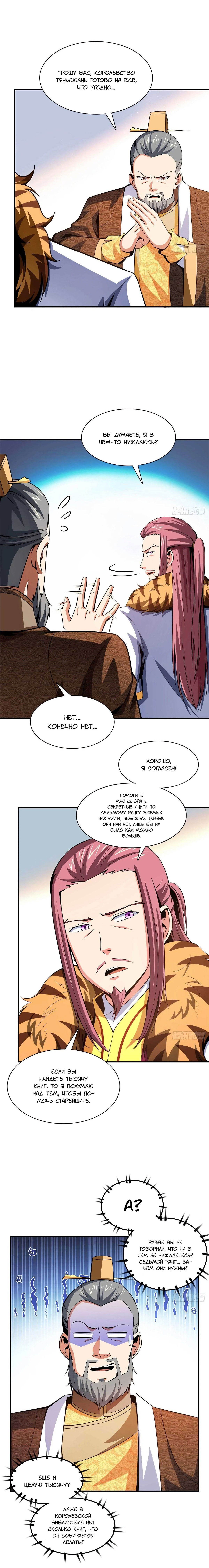 Манга Библиотека Небесного Пути - Глава 104 Страница 5