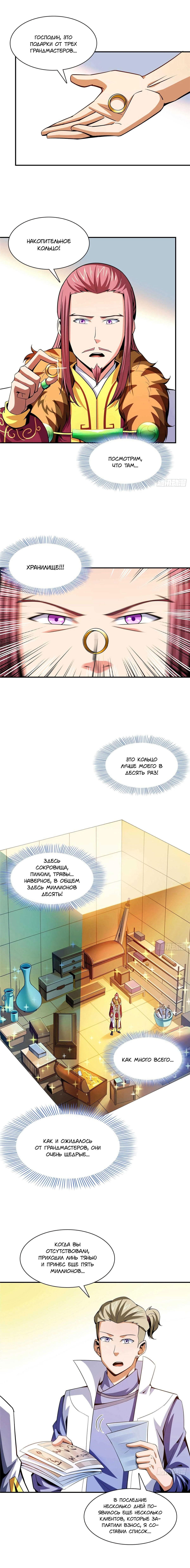 Манга Библиотека Небесного Пути - Глава 104 Страница 7