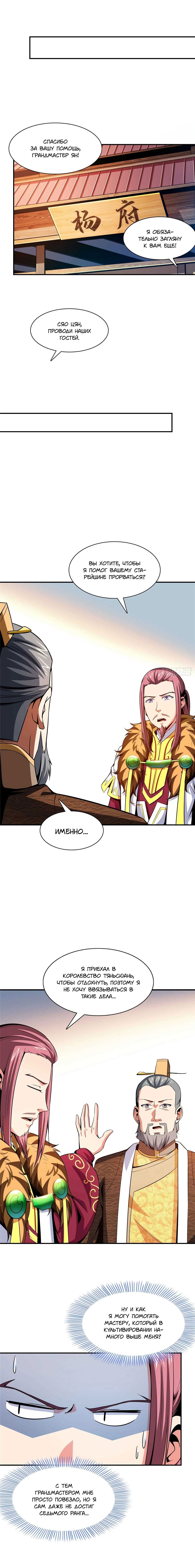 Манга Библиотека Небесного Пути - Глава 104 Страница 4