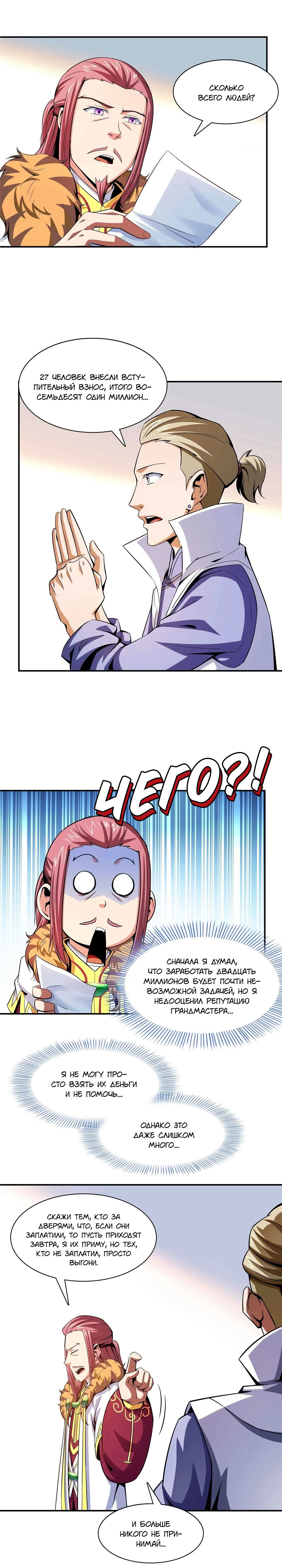 Манга Библиотека Небесного Пути - Глава 104 Страница 8